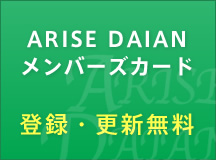 DAIANメンバーズカード