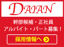 採用情報(正社員、契約社員、アルバイト、パート募集)