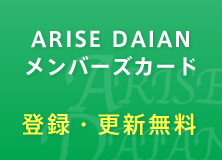 DAIANメンバーズカード